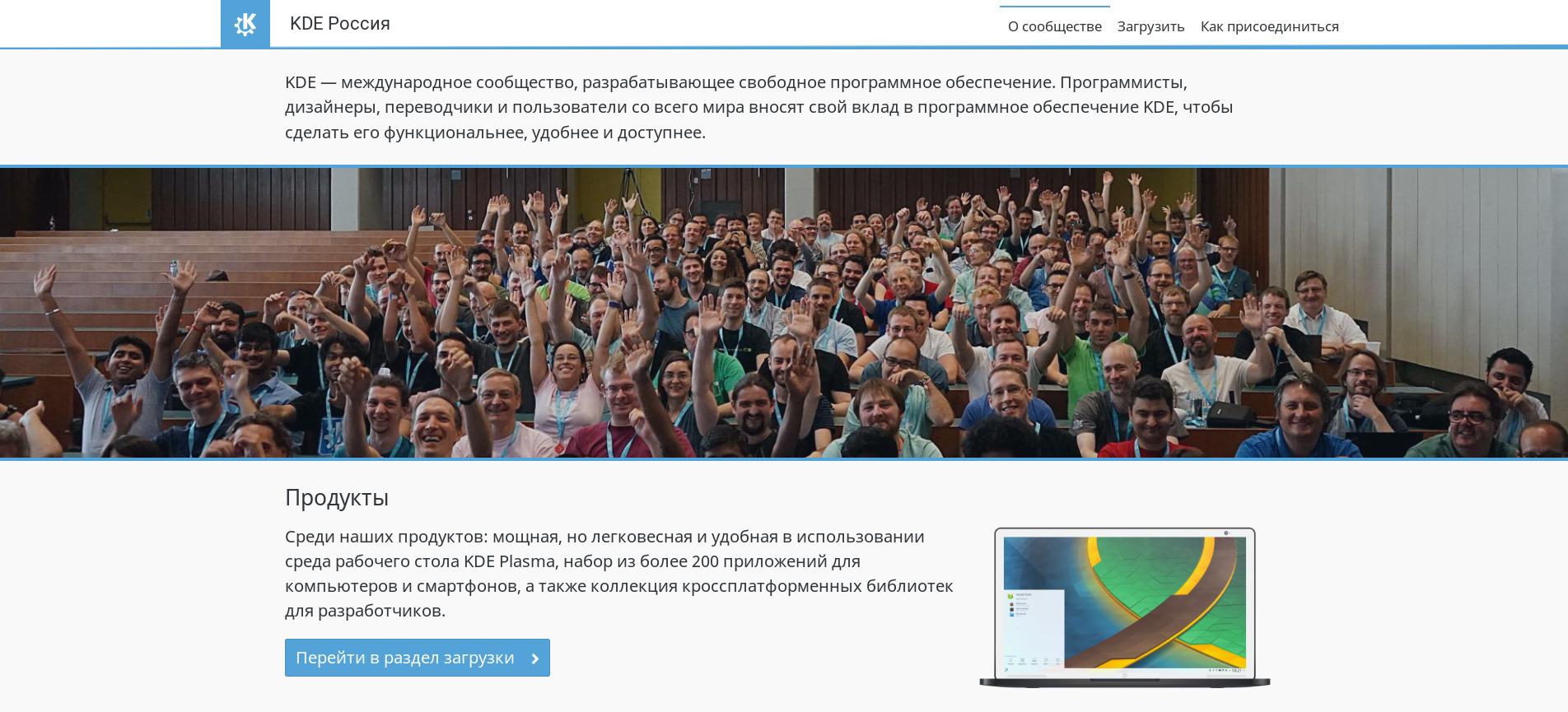 KDE Russia website showing a group photo and product information